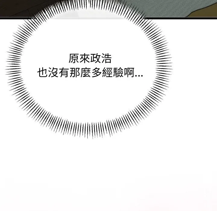 与初恋的以外同居 第56話 第94页