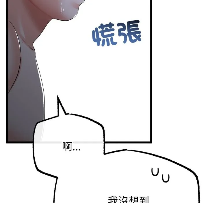 与初恋的以外同居 第56話 第117页
