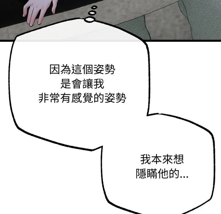 与初恋的以外同居 第56話 第91页