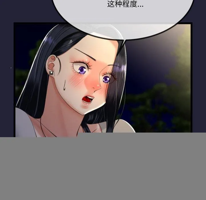 与初恋的以外同居 第10話 第67页