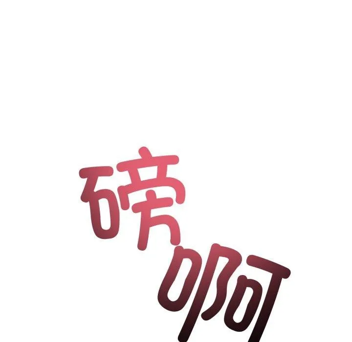 与初恋的以外同居 第10話 第148页