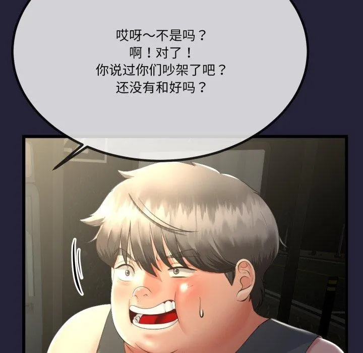 与初恋的以外同居 第10話 第104页