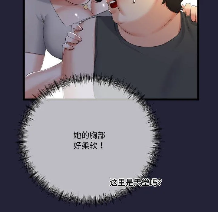 与初恋的以外同居 第10話 第47页