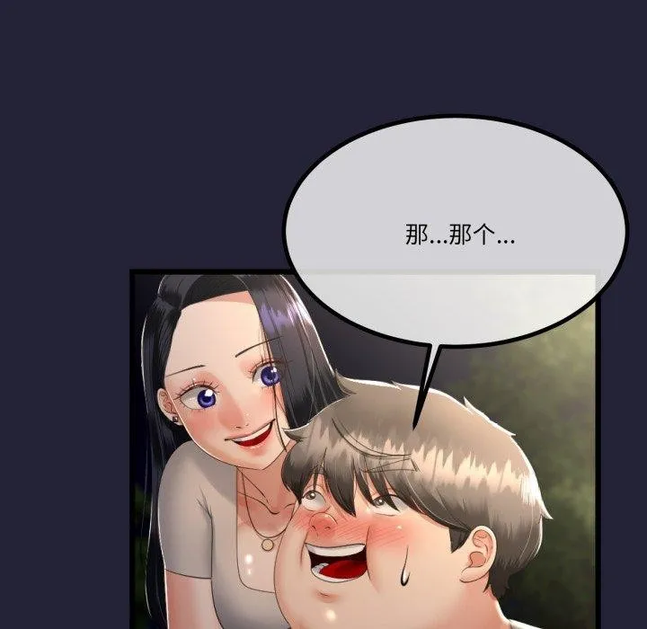 与初恋的以外同居 第10話 第79页