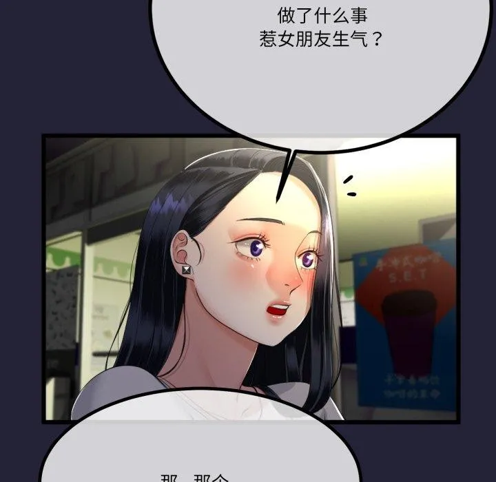 与初恋的以外同居 第10話 第109页