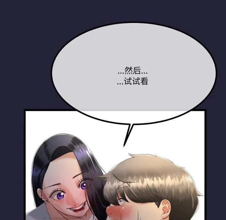 与初恋的以外同居 第10話 第46页
