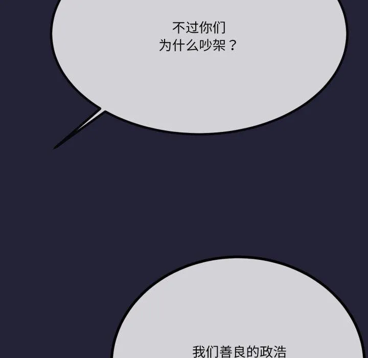 与初恋的以外同居 第10話 第108页