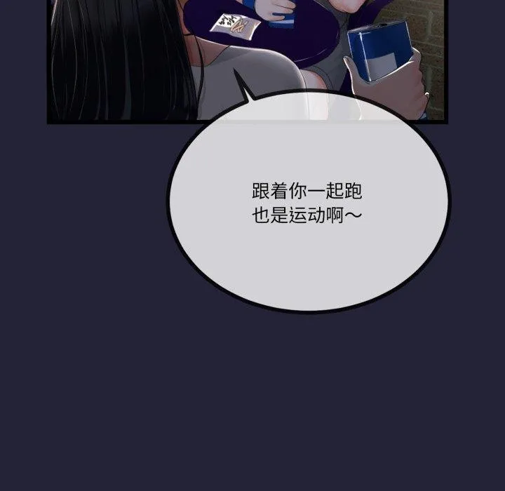 与初恋的以外同居 第10話 第91页