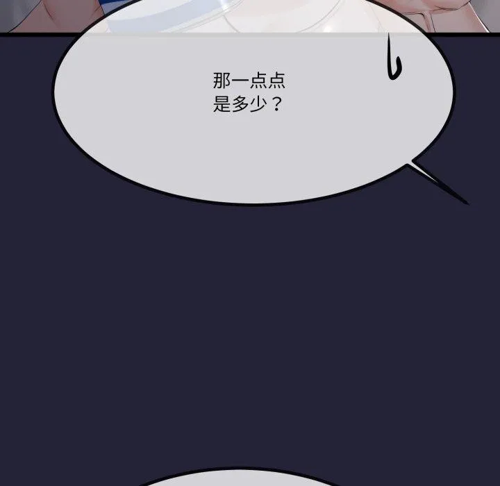 与初恋的以外同居 第10話 第96页