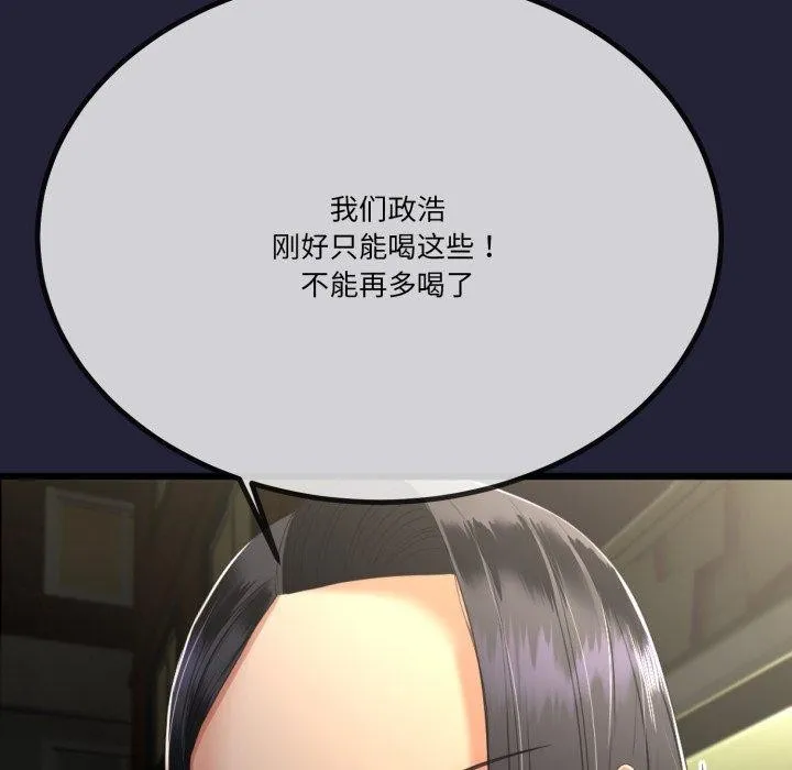 与初恋的以外同居 第10話 第97页