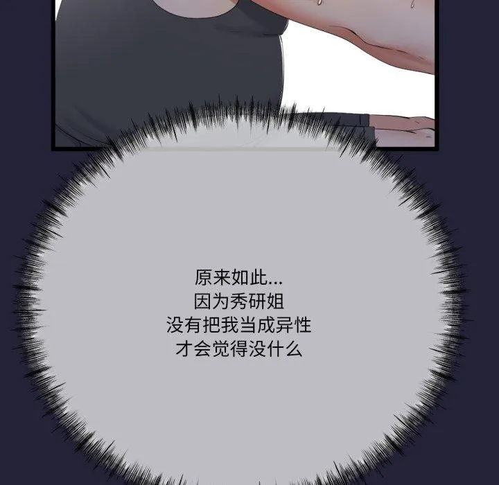 与初恋的以外同居 第10話 第83页