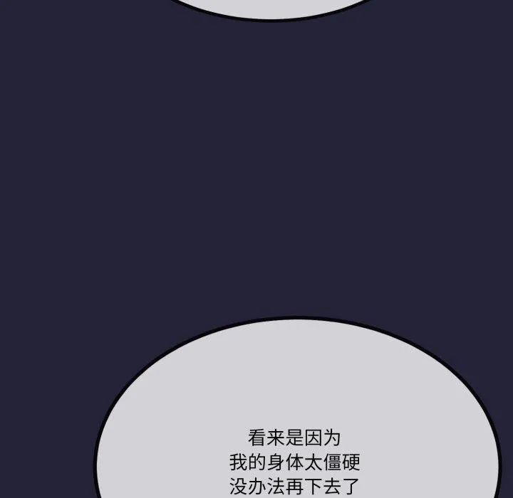 与初恋的以外同居 第10話 第61页