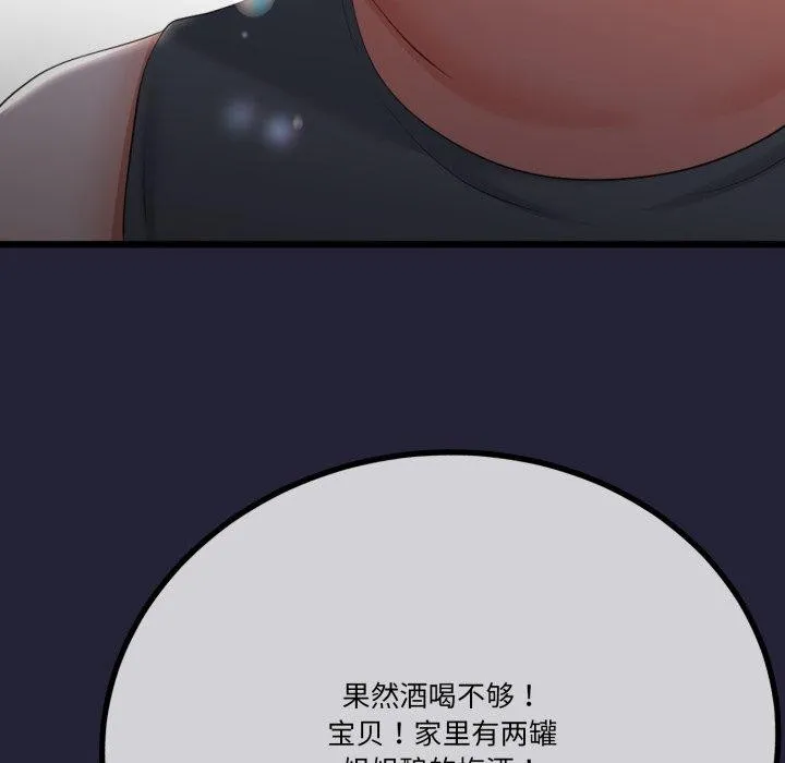 与初恋的以外同居 第10話 第121页