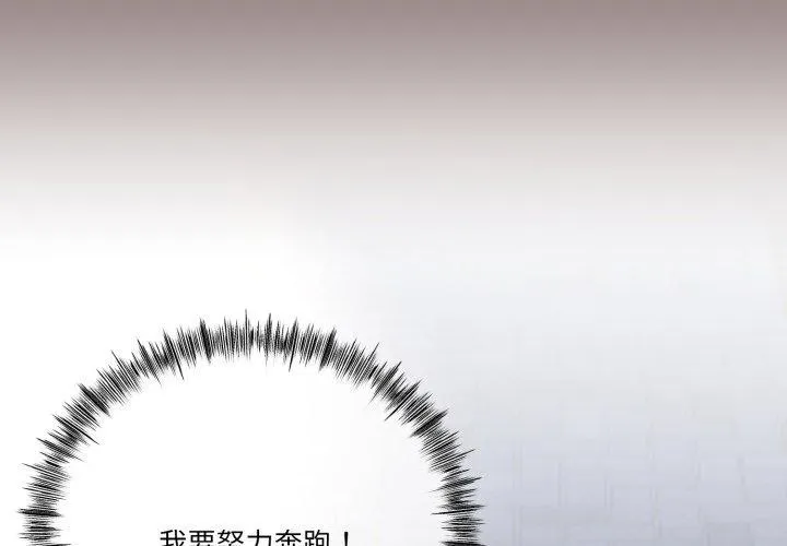 与初恋的以外同居 第10話 第4页
