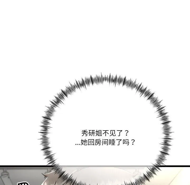 与初恋的以外同居 第10話 第154页