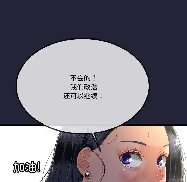 与初恋的以外同居 第10話 第16页