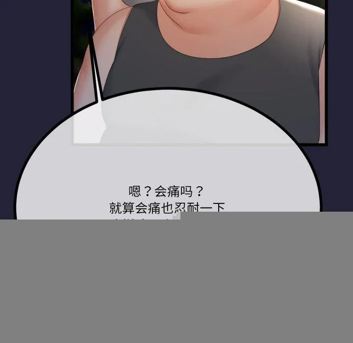 与初恋的以外同居 第10話 第80页