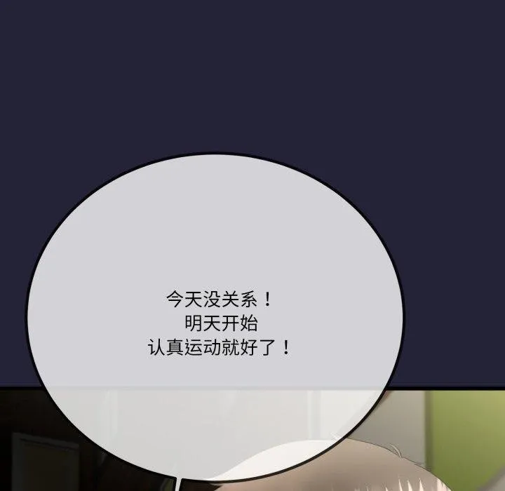 与初恋的以外同居 第10話 第124页
