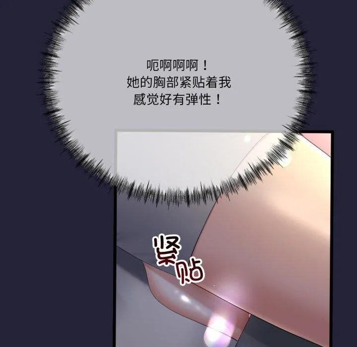 与初恋的以外同居 第10話 第55页
