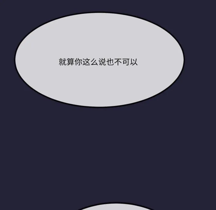 与初恋的以外同居 第10話 第100页