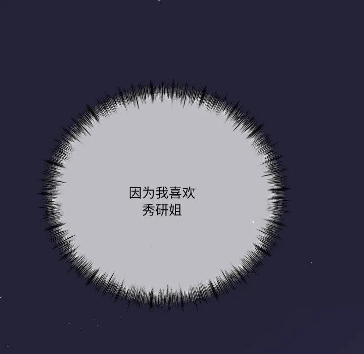 与初恋的以外同居 第10話 第132页