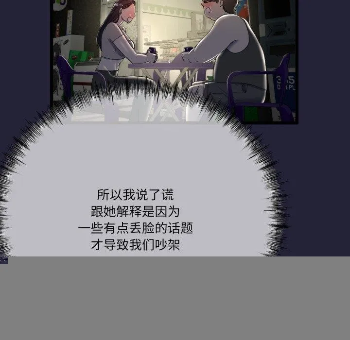 与初恋的以外同居 第10話 第112页