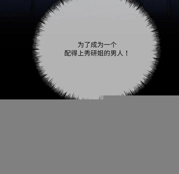 与初恋的以外同居 第10話 第8页