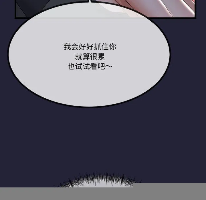 与初恋的以外同居 第10話 第54页