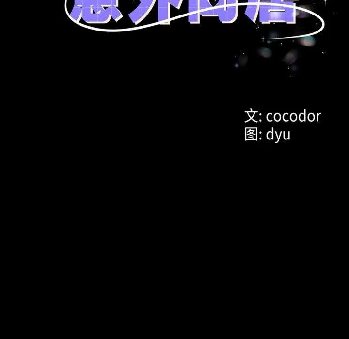 与初恋的以外同居 第10話 第12页
