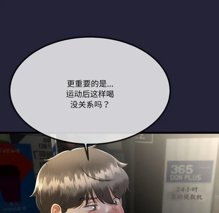 与初恋的以外同居 第10話 第92页