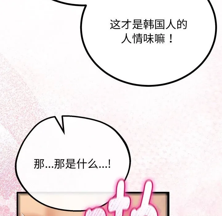 与初恋的以外同居 第31話 第96页