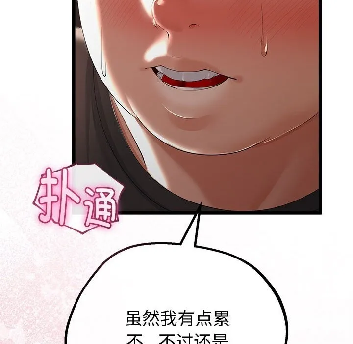 与初恋的以外同居 第31話 第20页