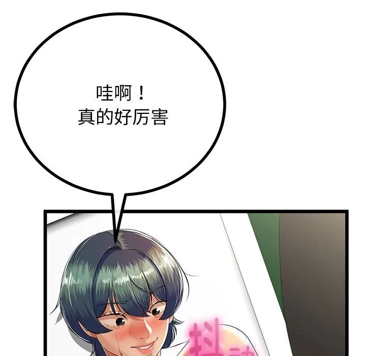 与初恋的以外同居 第31話 第5页