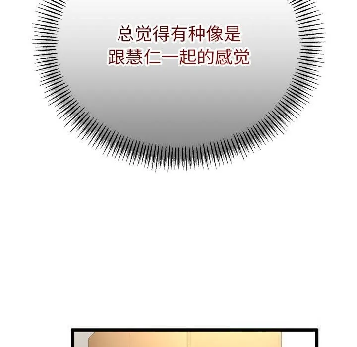 与初恋的以外同居 第31話 第146页