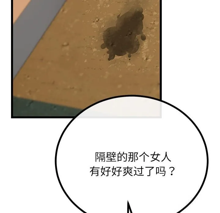 与初恋的以外同居 第31話 第119页