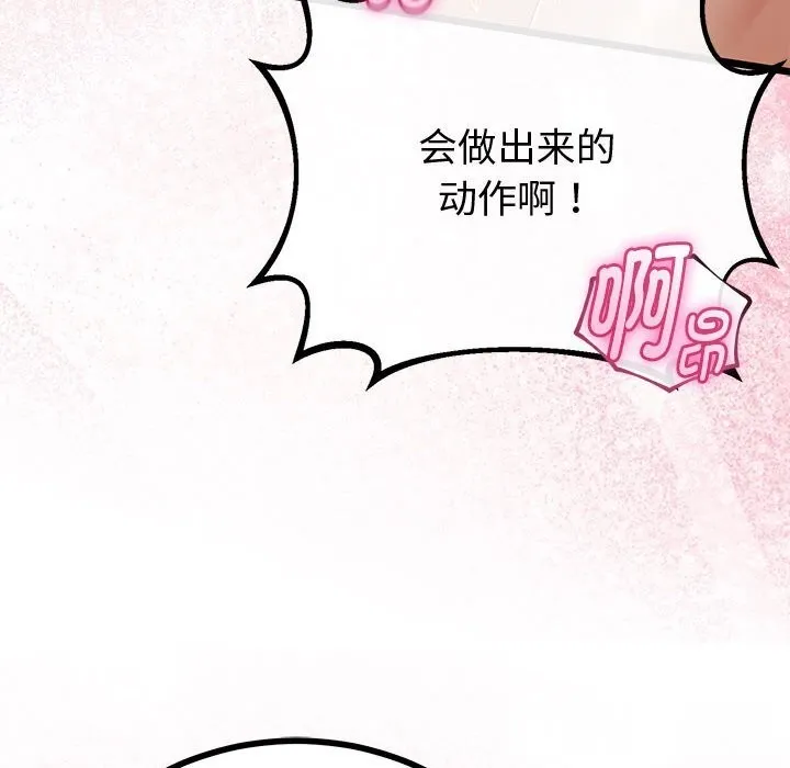 与初恋的以外同居 第31話 第29页