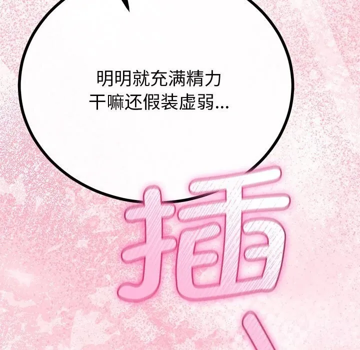 与初恋的以外同居 第31話 第23页