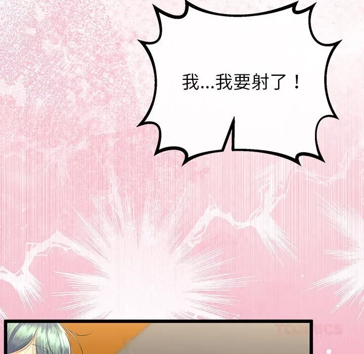 与初恋的以外同居 第31話 第111页