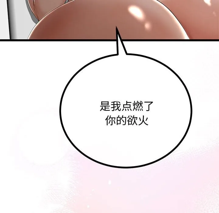 与初恋的以外同居 第31話 第11页