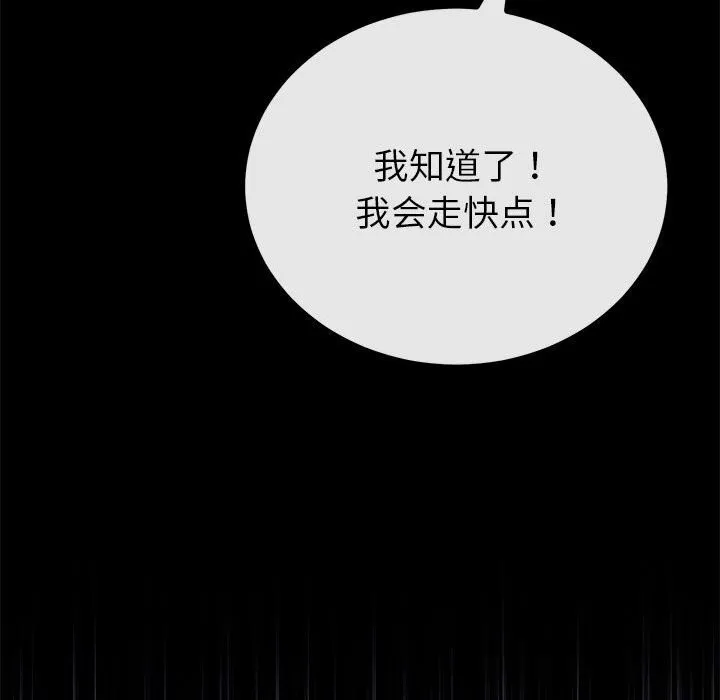 与初恋的以外同居 第31話 第131页