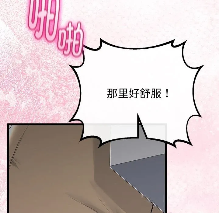 与初恋的以外同居 第31話 第76页