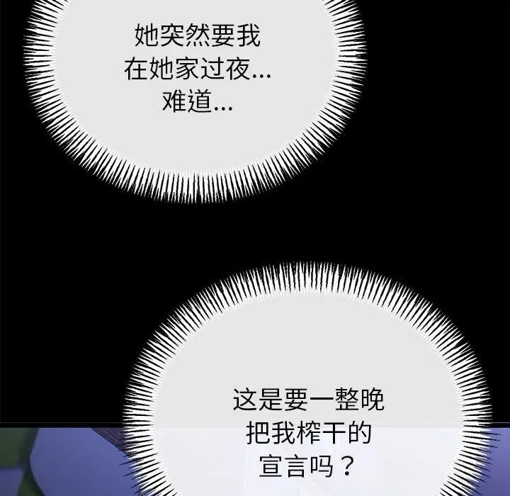 与初恋的以外同居 第31話 第124页