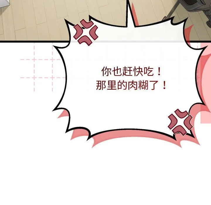 与初恋的以外同居 第31話 第142页