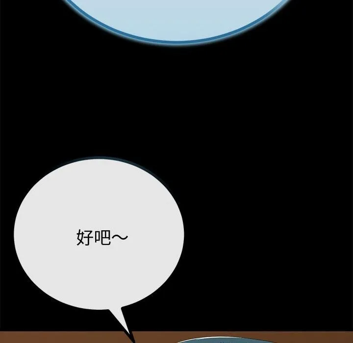与初恋的以外同居 第31話 第155页