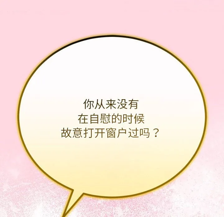与初恋的以外同居 第31話 第67页