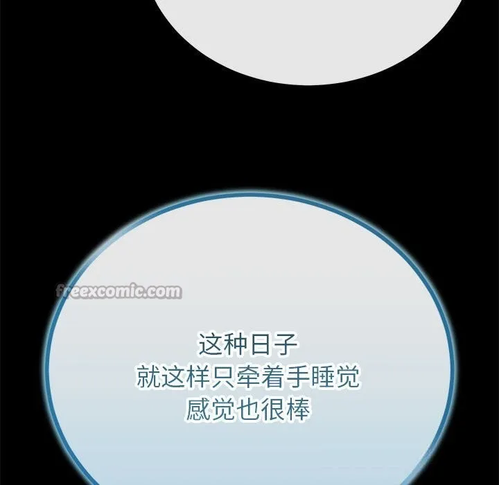 与初恋的以外同居 第31話 第154页