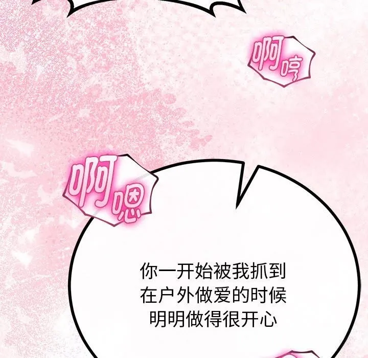 与初恋的以外同居 第31話 第58页