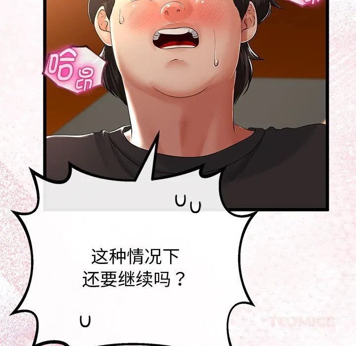 与初恋的以外同居 第31話 第57页