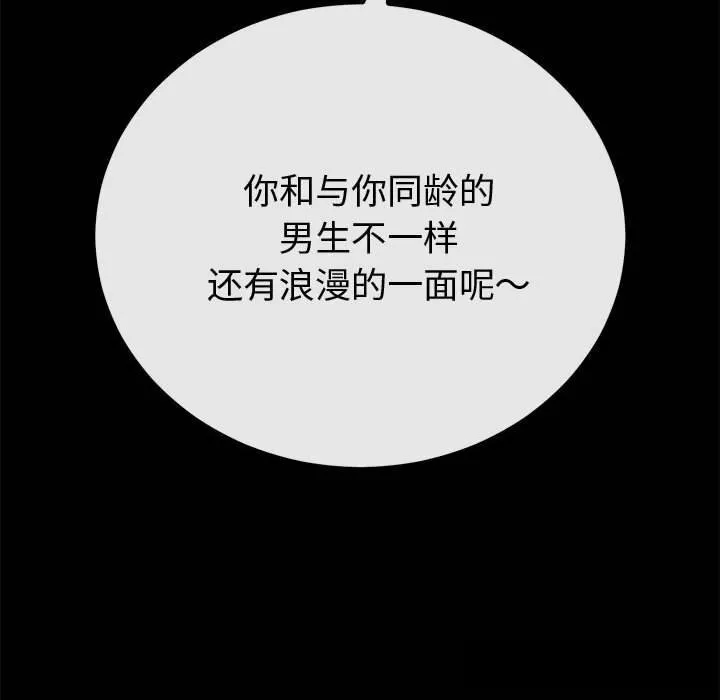 与初恋的以外同居 第31話 第157页