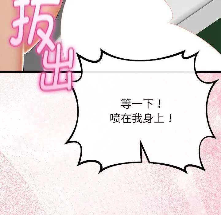 与初恋的以外同居 第31話 第108页